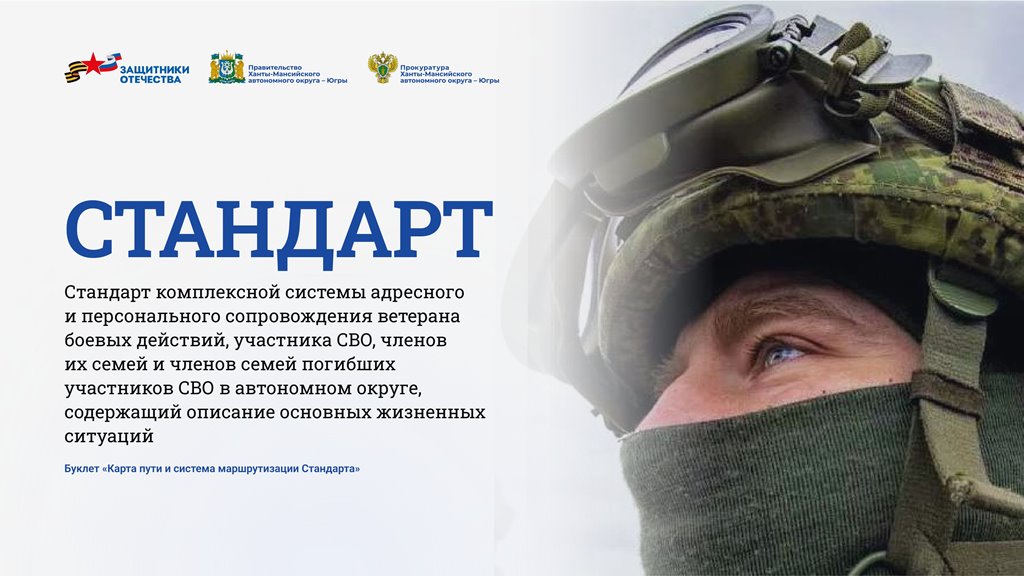 Буклет &quot;Карта пути и система маршрутизации стандарта&quot;.