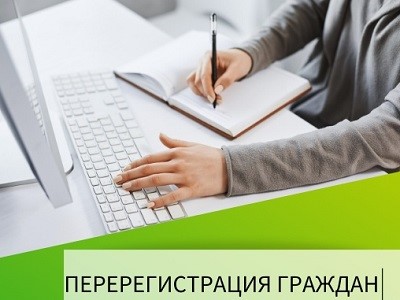 С 1 февраля по 31 марта 2023 года проходит перерегистрация граждан, состоящих на учёте в качестве нуждающихся в жилых помещениях.