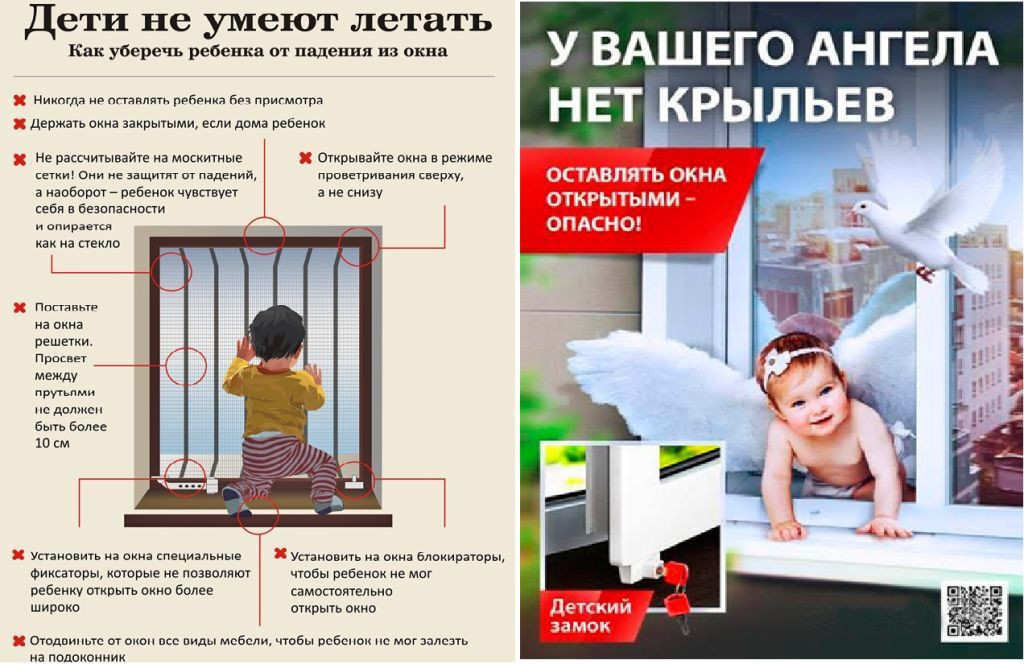 Как уберечь ребенка от падения из окна.