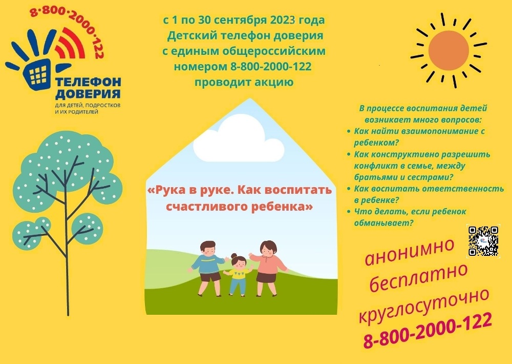 Рука в руке. Как воспитать счастливого ребенка.