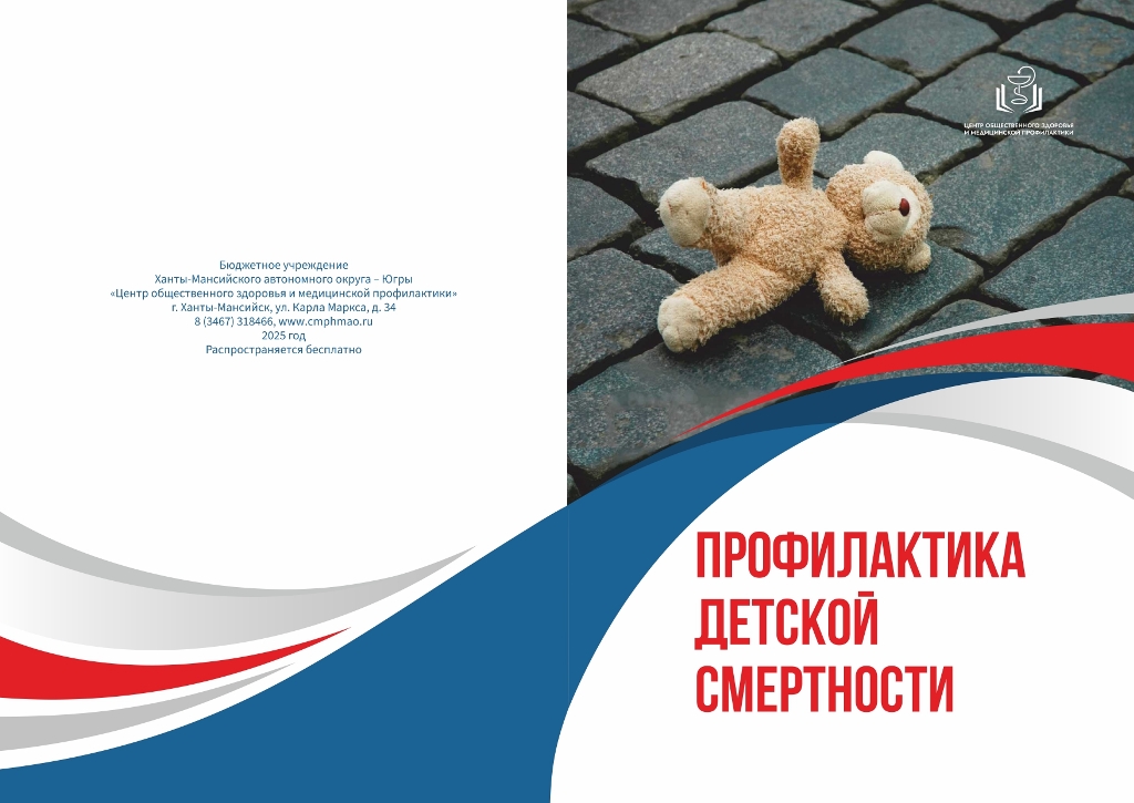 Профилактика детской смертности.