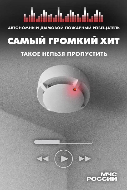 Пожарный извещатель не даст застигнуть тебя врасплох.