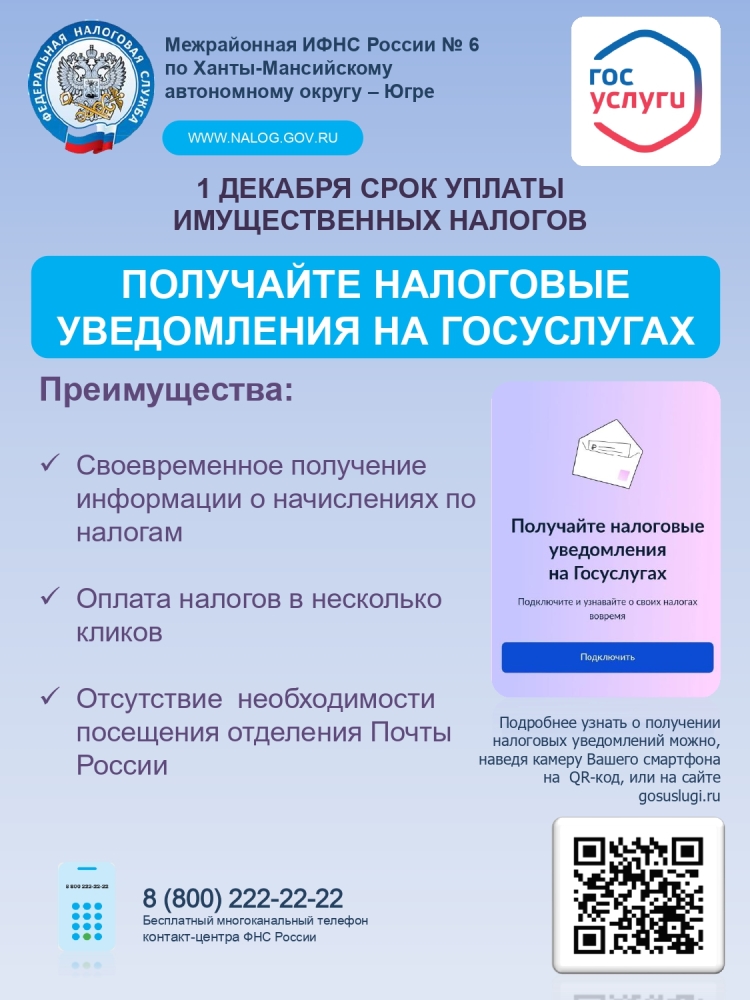 1 декабря срок уплаты имущественных налогов.