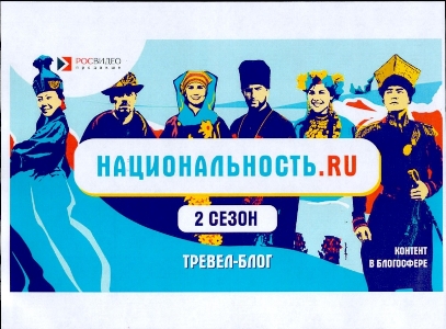 Проект &quot;НАЦИОНАЛЬНОСТЬ.RU&quot;.