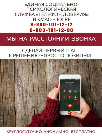 Телефон доверия - мы на расстоянии звонка. Телефон доверия - мы на расстоянии звонка.