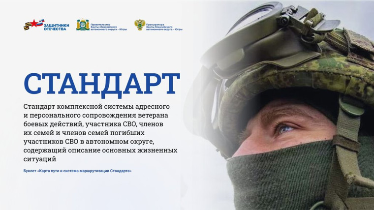 Буклет "Карта пути и система маршрутизации стандарта". Буклет "Карта пути и система маршрутизации стандарта".