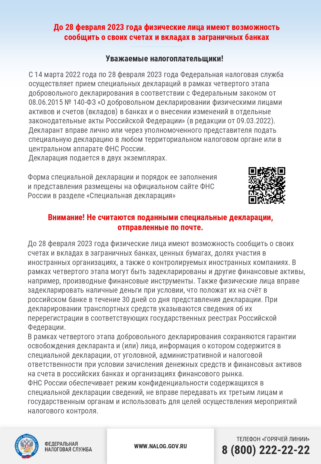 Памятки налоговой службы