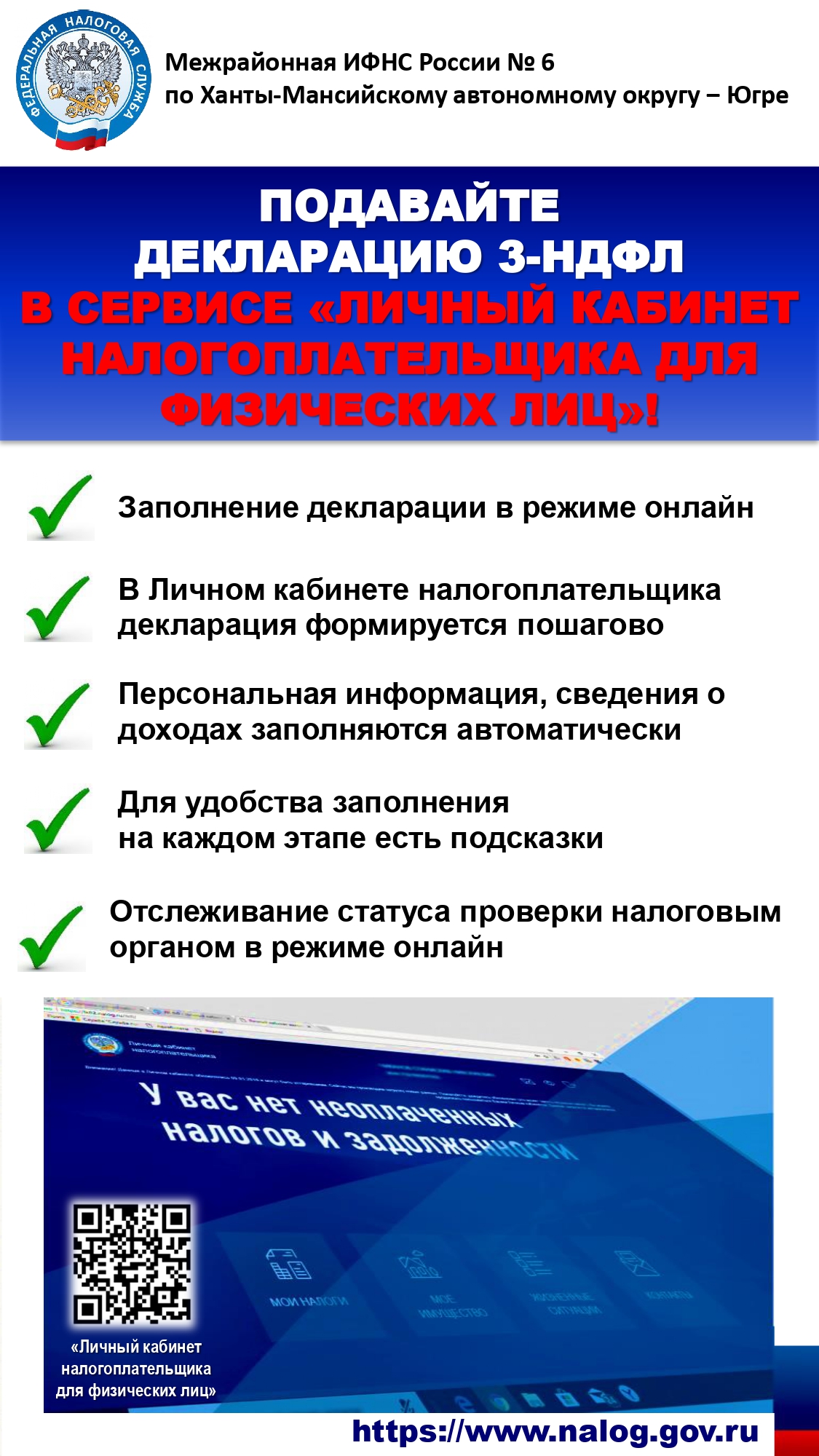 Памятки налоговой службы
