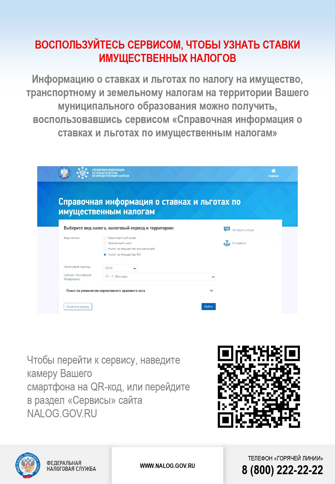 Памятки налоговой службы