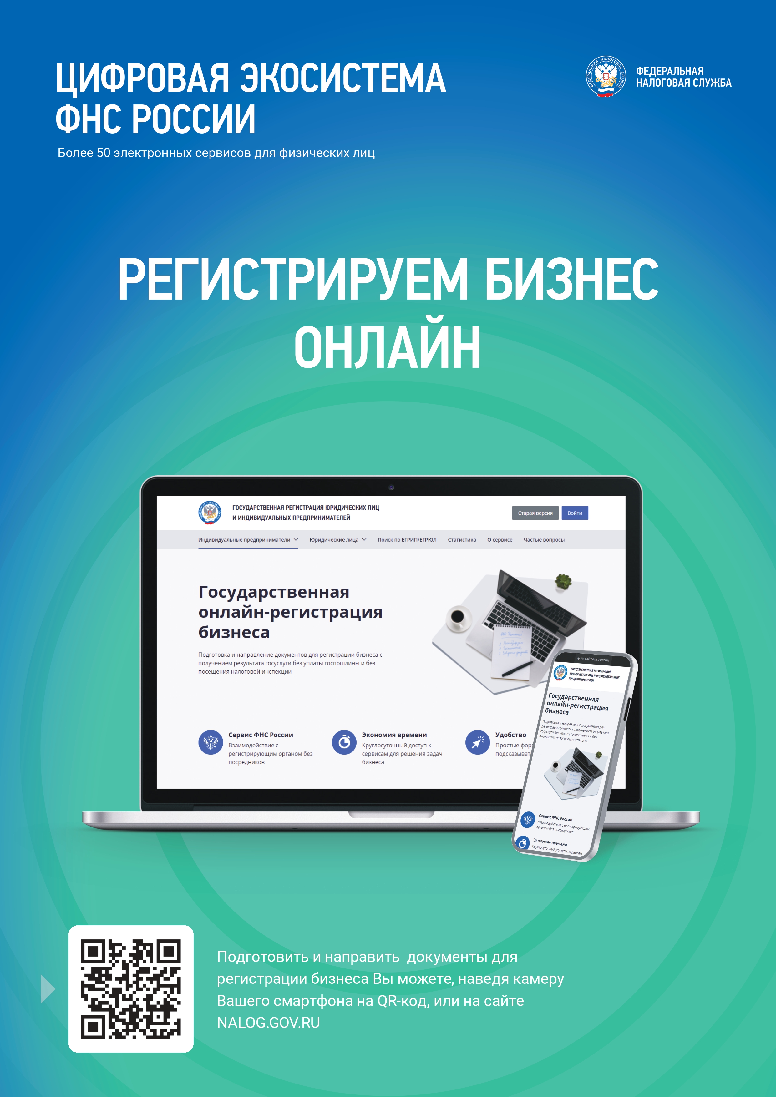 Памятки налоговой службы