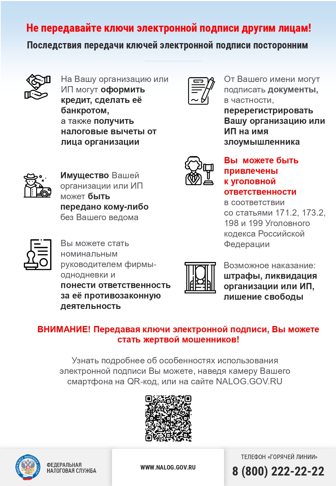 Памятки налоговой службы