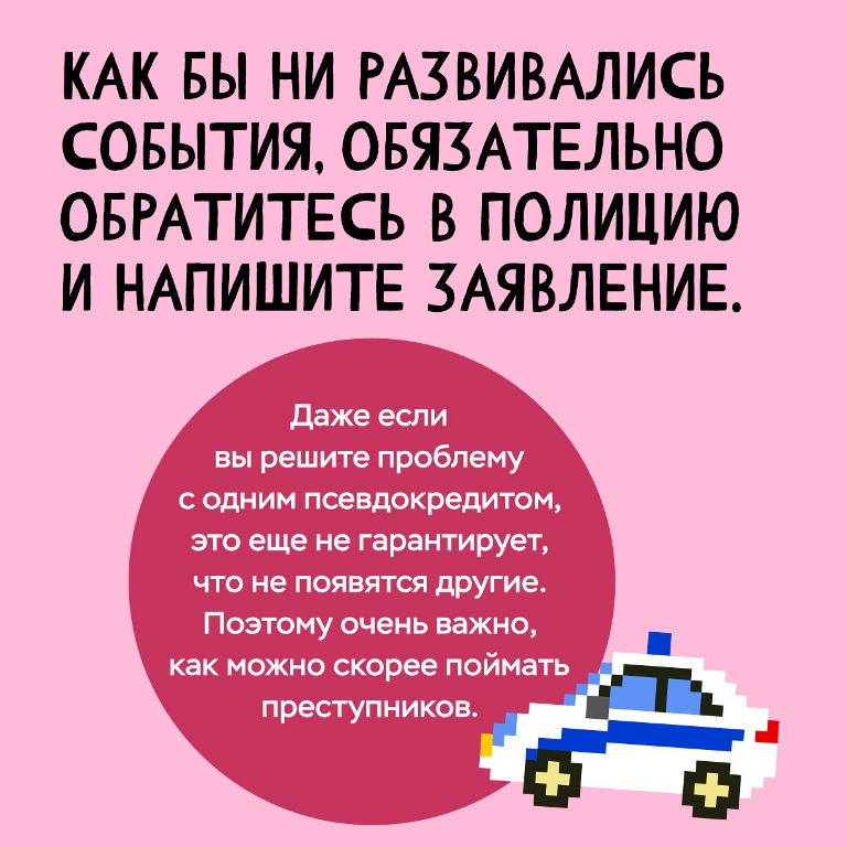 Что делать, если на мой паспорт взяли кредит?