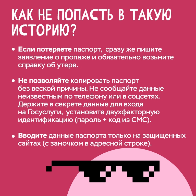 Что делать, если на мой паспорт взяли кредит?