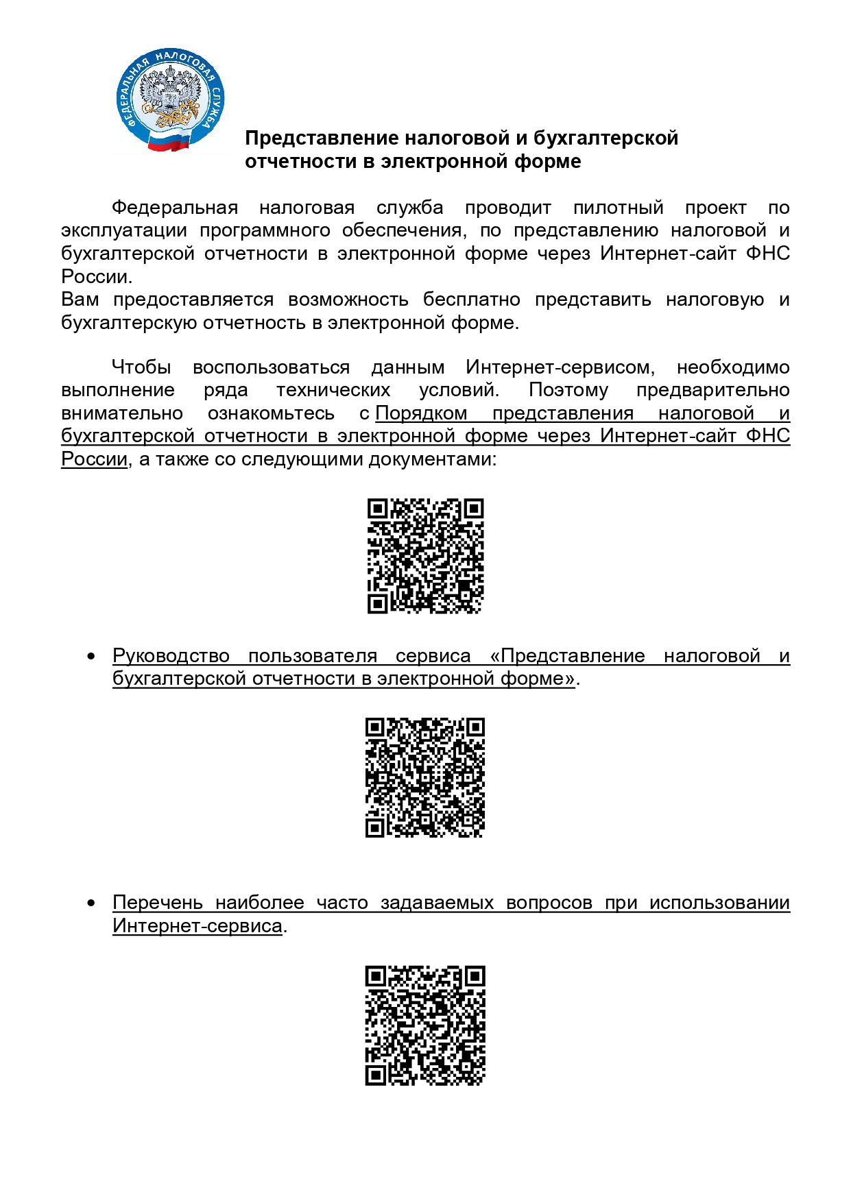 Предоставление налоговой и бухгалтерской отчетности в электронной форме