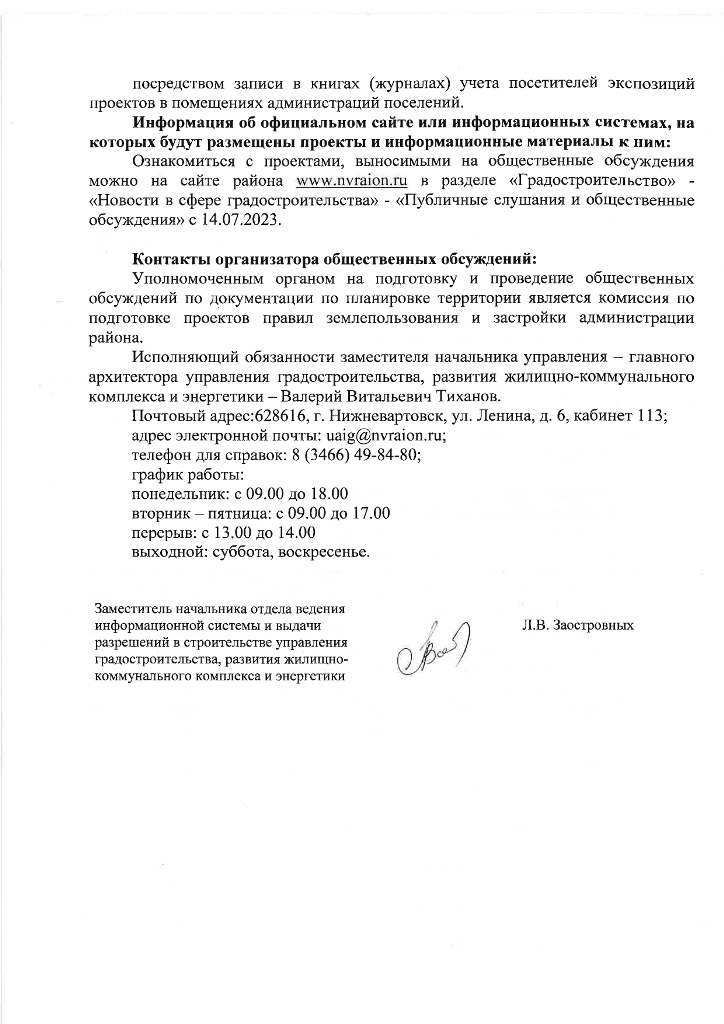 Оповещение о начале общественных обсуждений