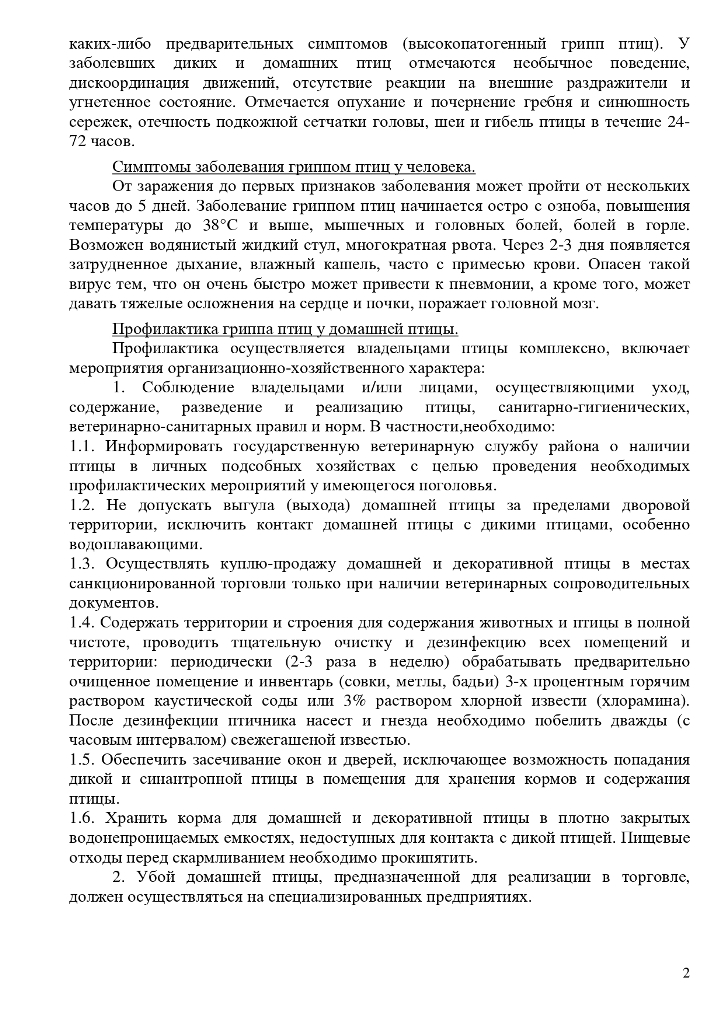 Что такое птичий грипп