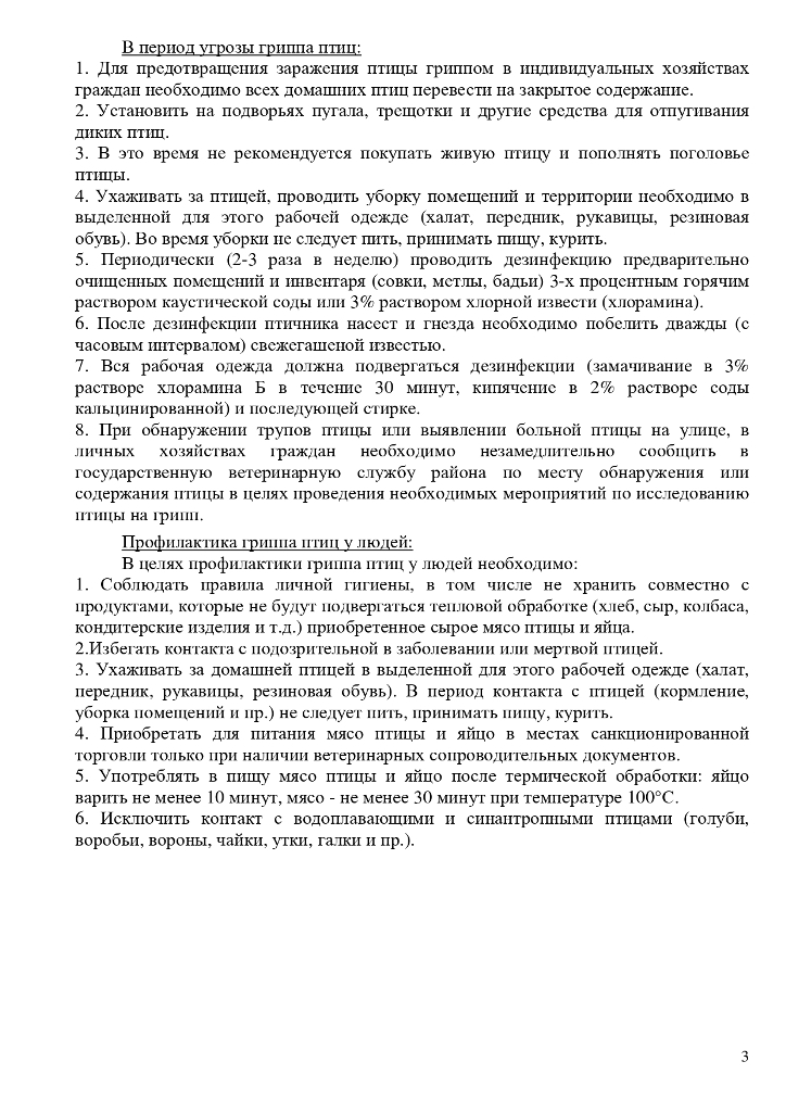 Что такое птичий грипп