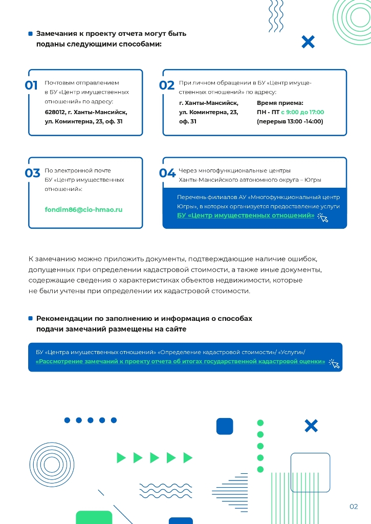 Как ознакомиться с проектом отчета об итогах государственной кадастровой оценки зданий, помещений, сооружений, объектов незавершенного строительства, машино-мест и подать замечания к проекту отчета