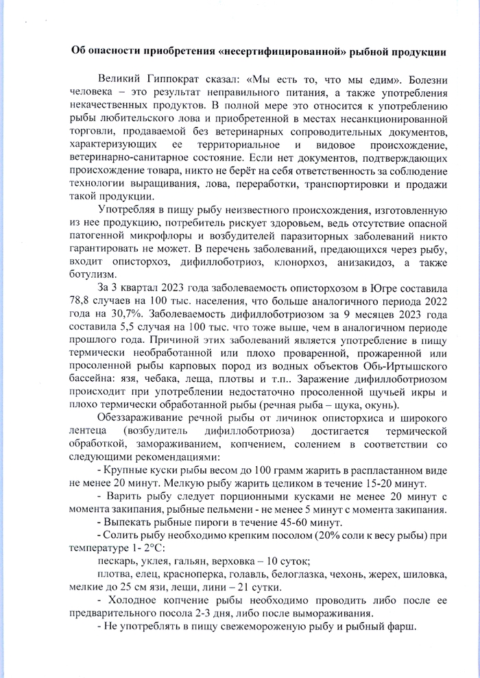 Об опасности приобретения "несертифицированной" рыбной продукции