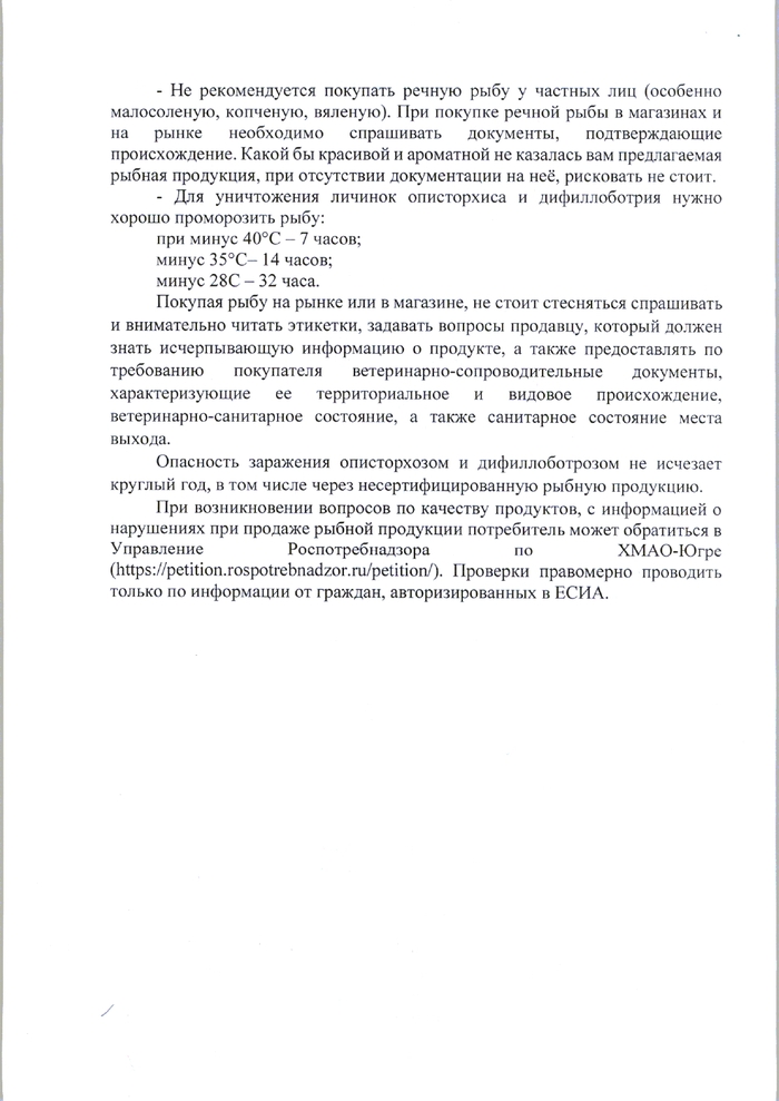 Об опасности приобретения "несертифицированной" рыбной продукции