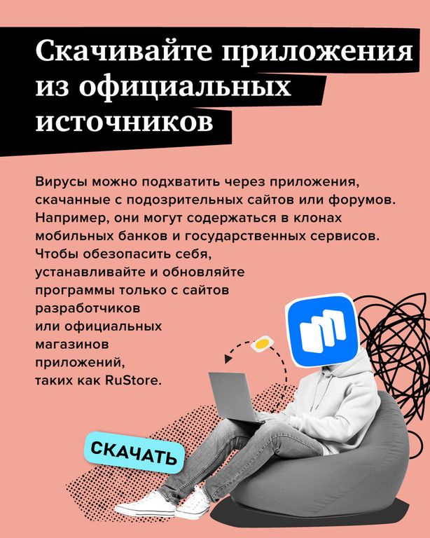 Как защитить смартфон от мошенников