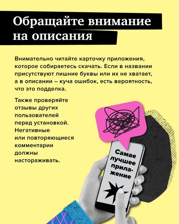 Как защитить смартфон от мошенников