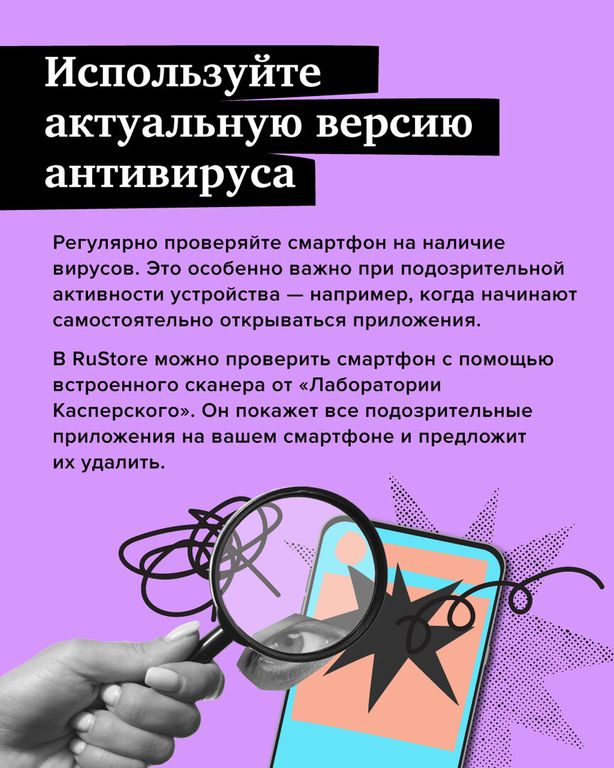 Как защитить смартфон от мошенников