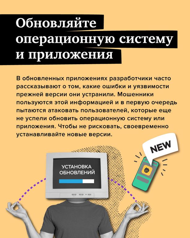 Как защитить смартфон от мошенников