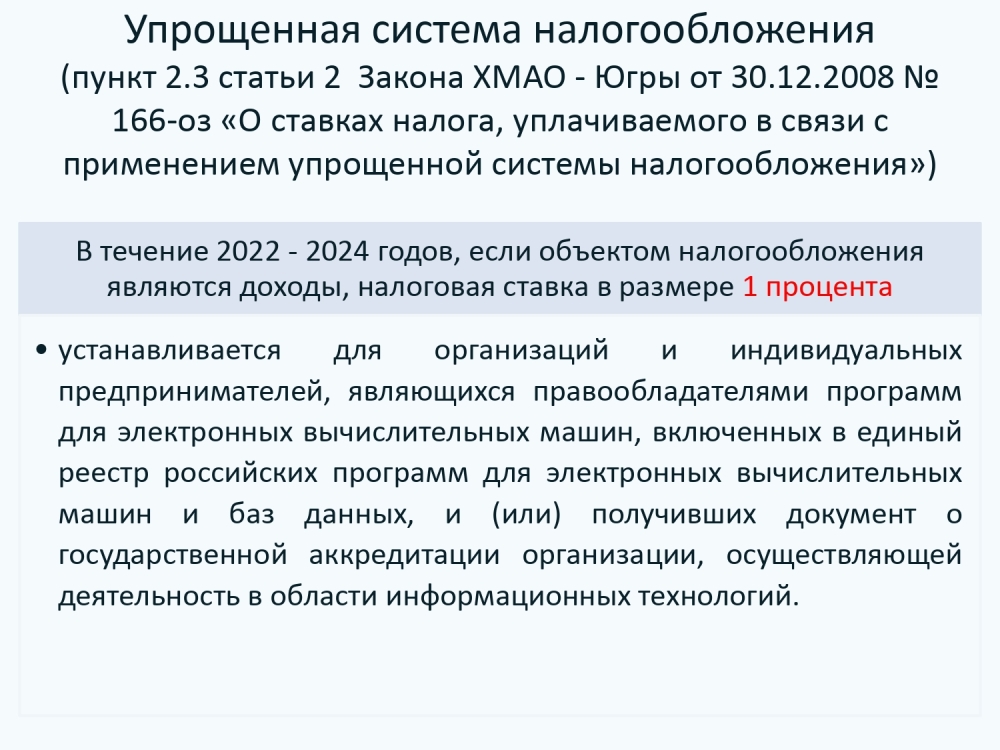 Льготы для организаций, осуществляющих деятельность в области IT-технологий