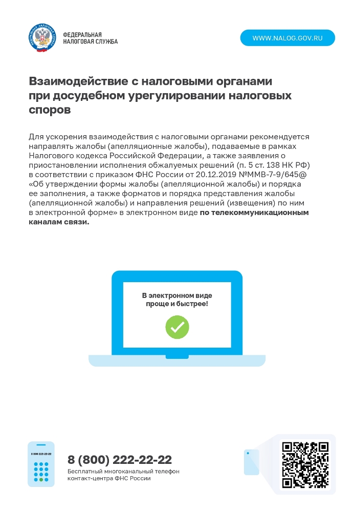 Памятки налоговой службы
