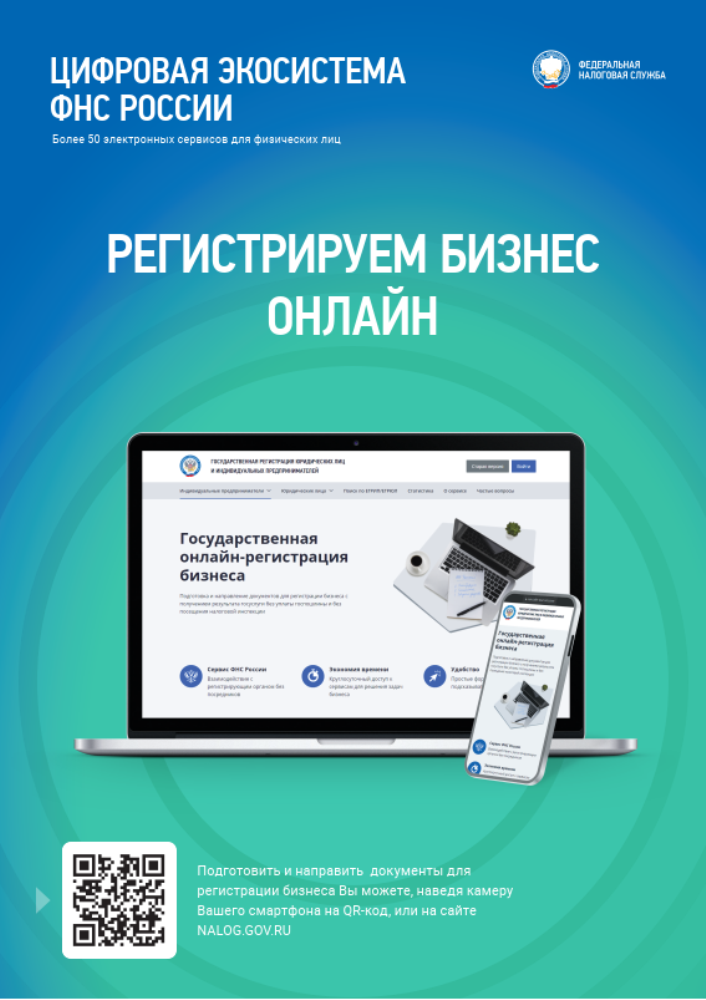 Памятки налоговой службы