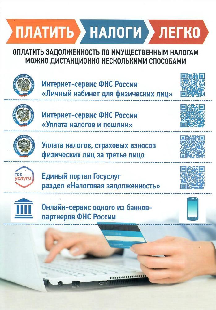 Памятки налоговой службы