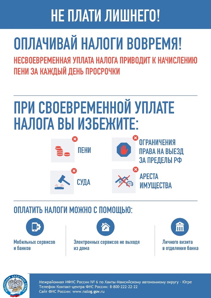 Памятки налоговой службы
