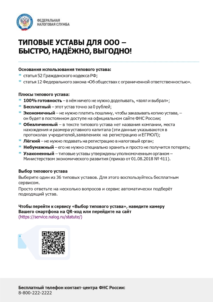 ТИПОВЫЕ УСТАВЫ ДЛЯ ООО – БЫСТРО, НАДЁЖНО,ВЫГОДНО!