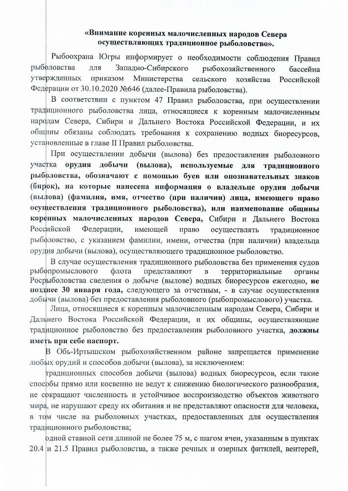 Внимание коренных малочисленных народов Севера, осуществляющих традиционное рыболовство
