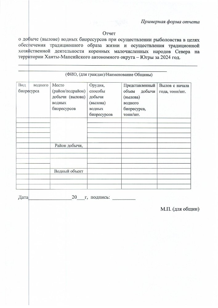 Внимание коренных малочисленных народов Севера, осуществляющих традиционное рыболовство