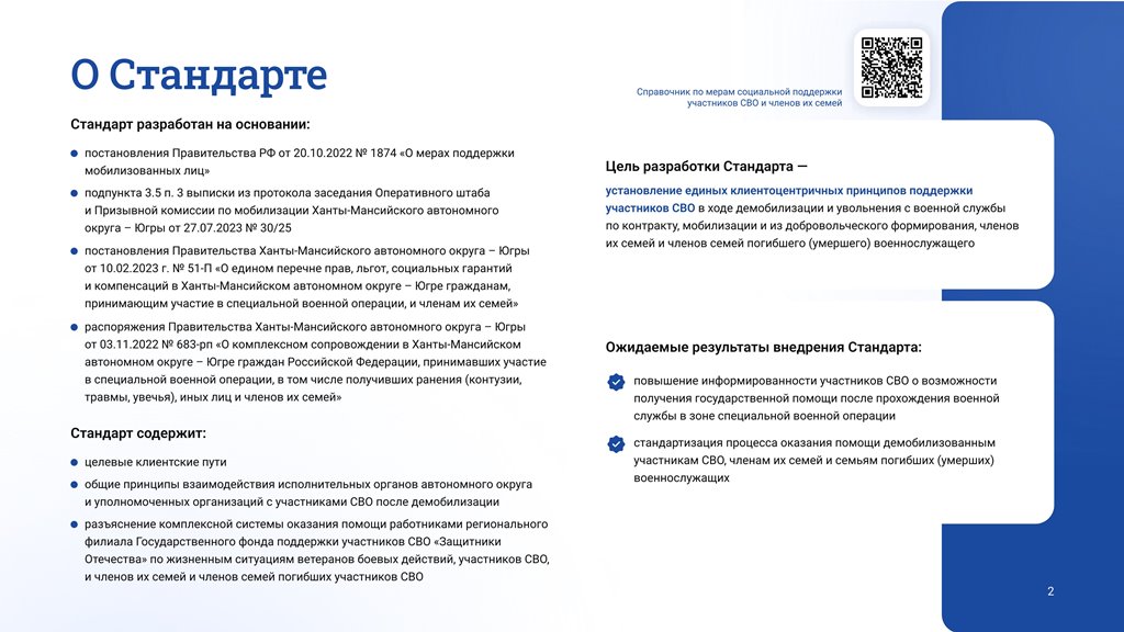 Буклет "Карта пути и система маршрутизации стандарта"