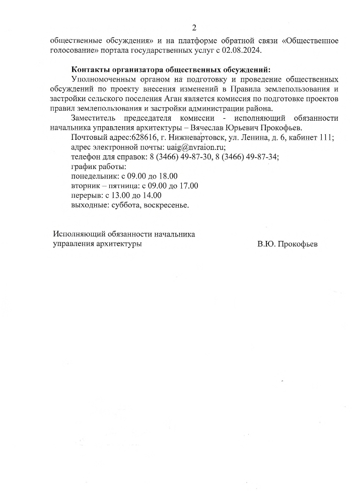 Оповещение о начале общественных обсуждений