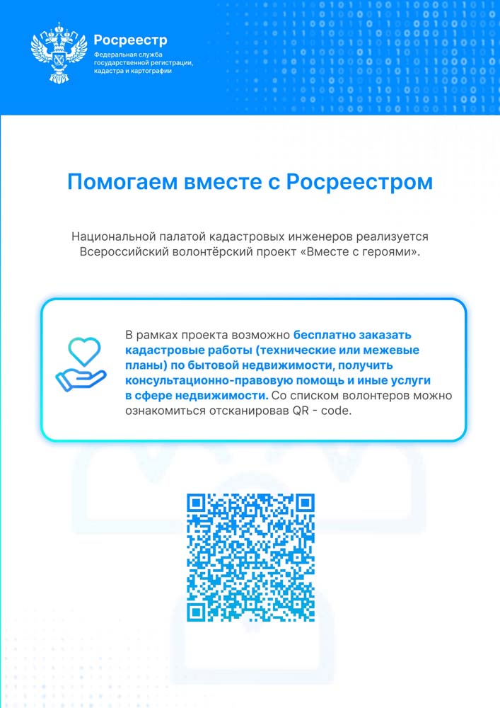 Росреестр поддерживает военнослужащих (ветеранов) - участников специальной военной операции и членов их семей в установленной сфере деятельности