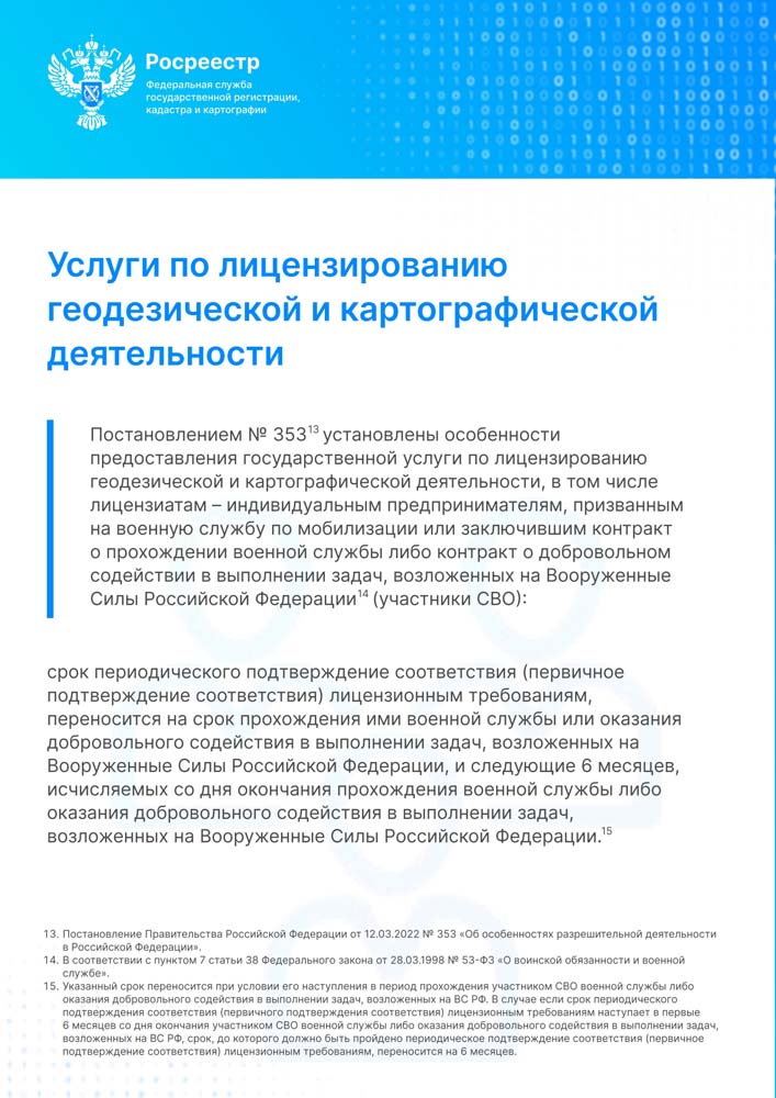 Росреестр поддерживает военнослужащих (ветеранов) - участников специальной военной операции и членов их семей в установленной сфере деятельности
