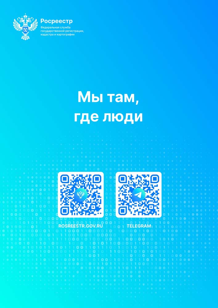 Росреестр поддерживает военнослужащих (ветеранов) - участников специальной военной операции и членов их семей в установленной сфере деятельности