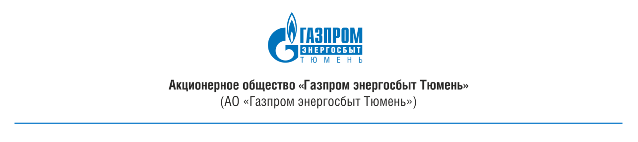 Газпром Энергосбыт